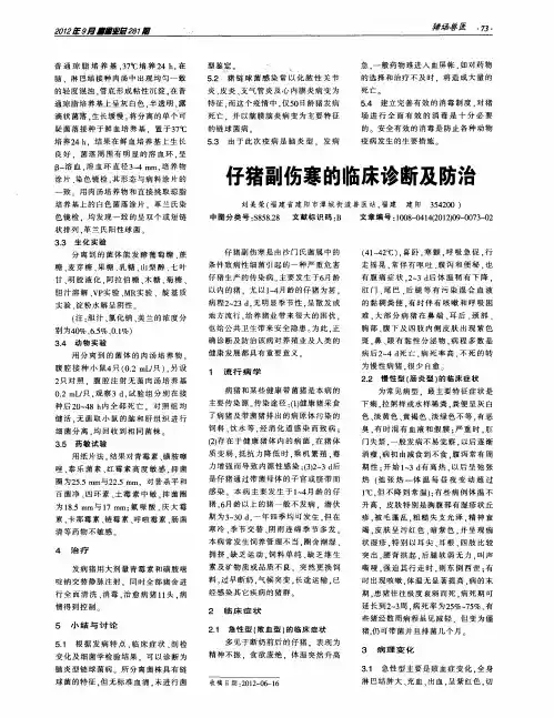 仔猪副伤寒的临床诊断及防治