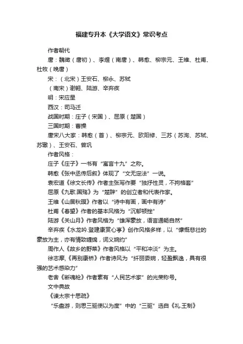 福建专升本《大学语文》常识考点