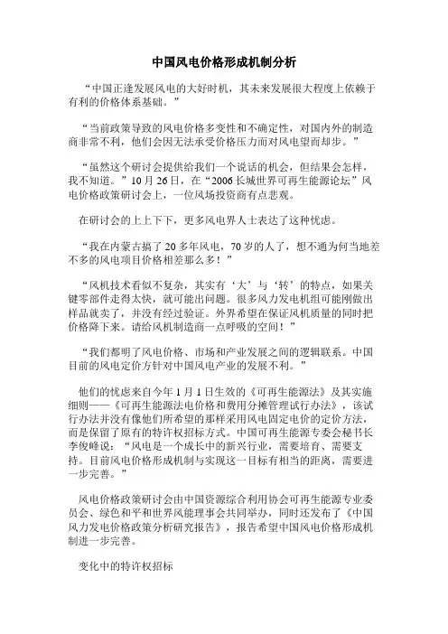 中国风电价格形成机制分析