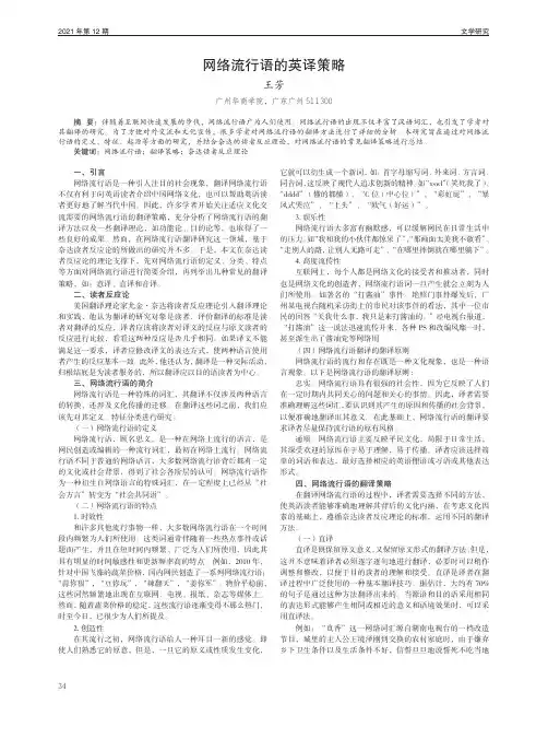 网络流行语的英译策略
