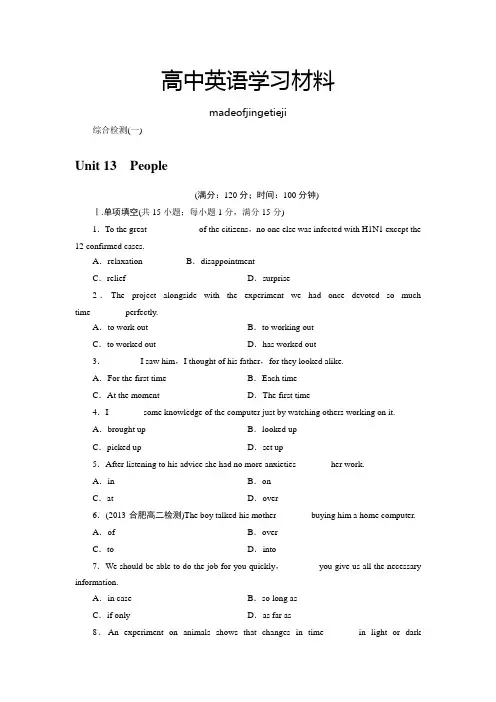 北师大版高中英语必修五(安徽卷)综合检测1