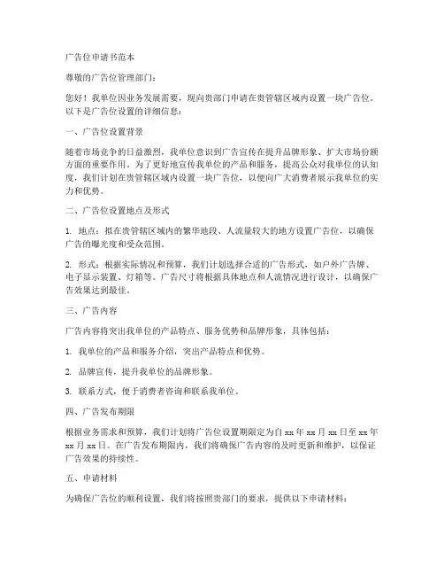 广告位申请书范本