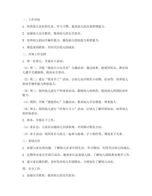 小班下学期第八周工作计划