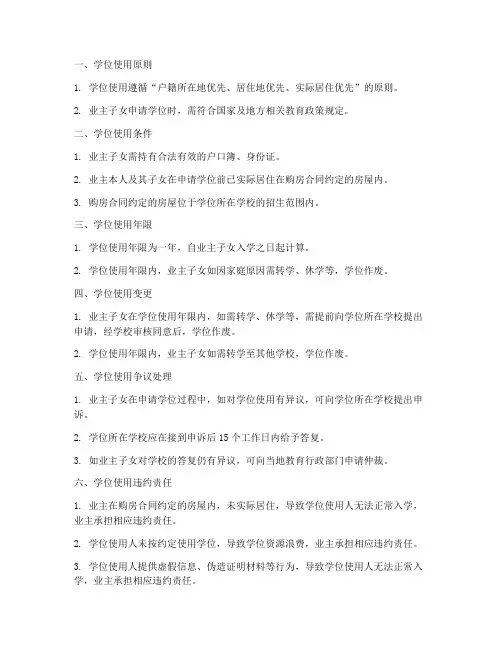 购房合同学位使用条款