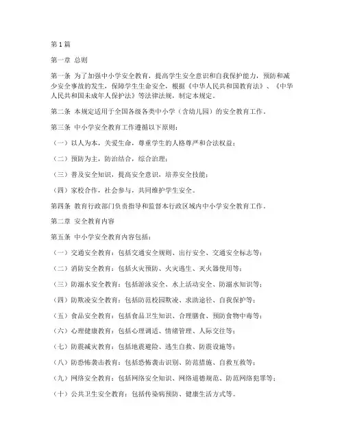 中小学安全课程规定(3篇)