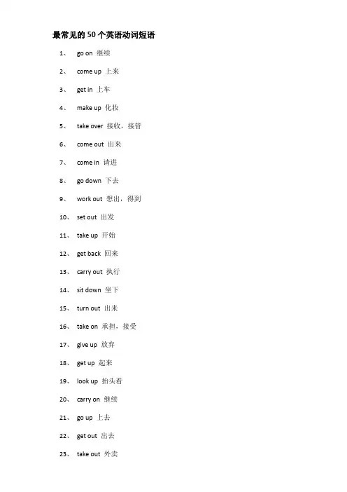 最常见的50个英语动词短语