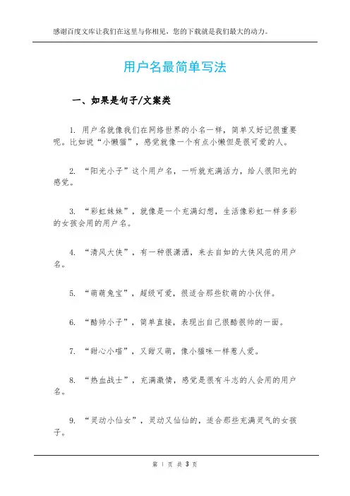 用户名最简单写法