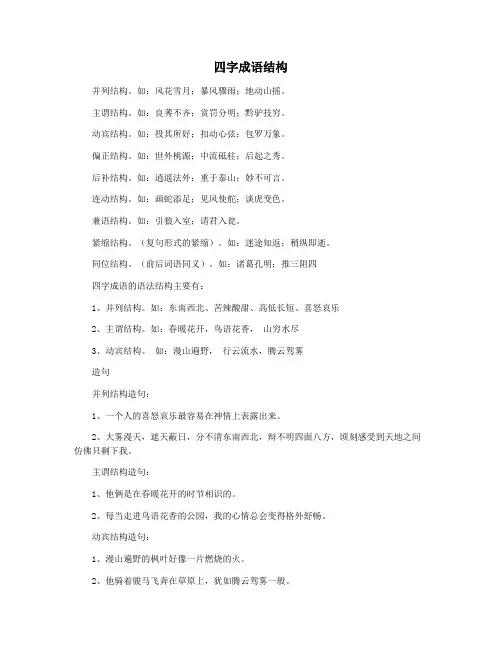 四字成语结构
