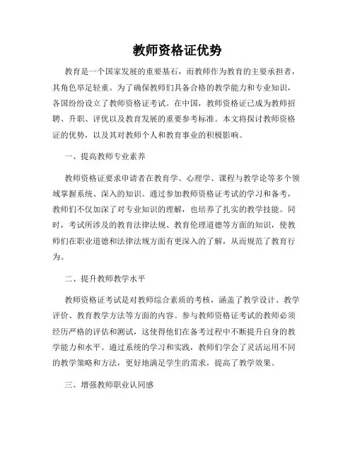 教师资格证优势