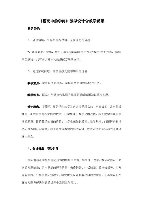 《搭配中的学问》教学设计含教学反思