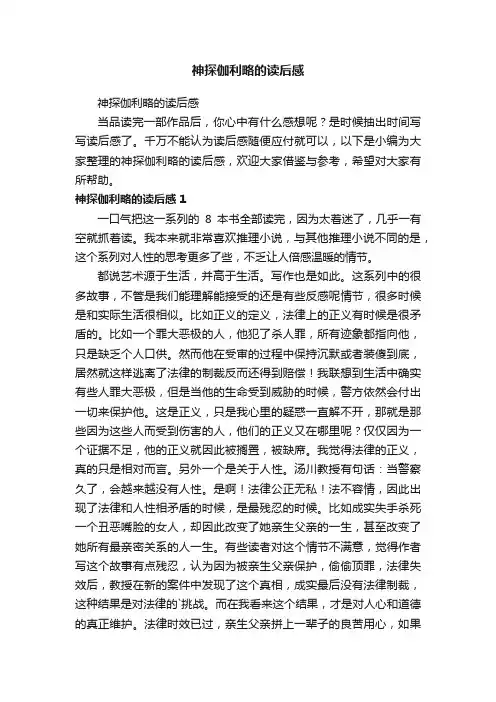神探伽利略的读后感