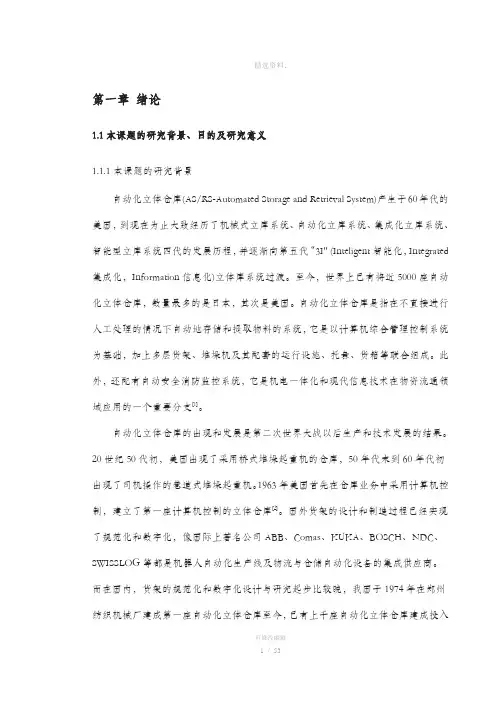 物流仓储设备立体货架参数化系统开发的参数化建模与总体设计说明书