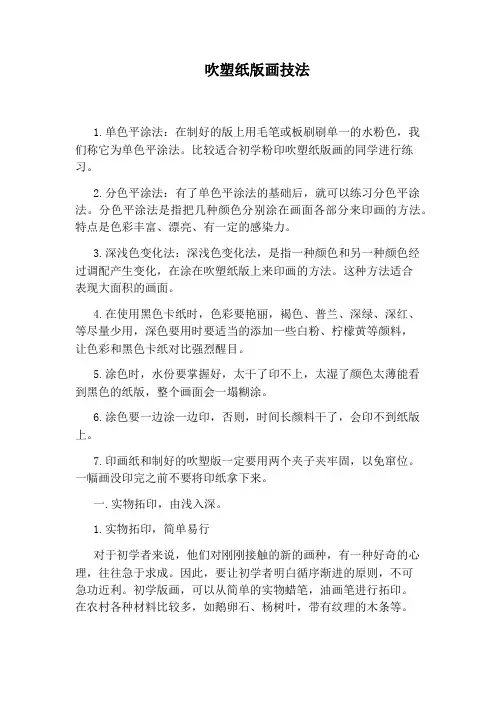 吹塑纸版画技法