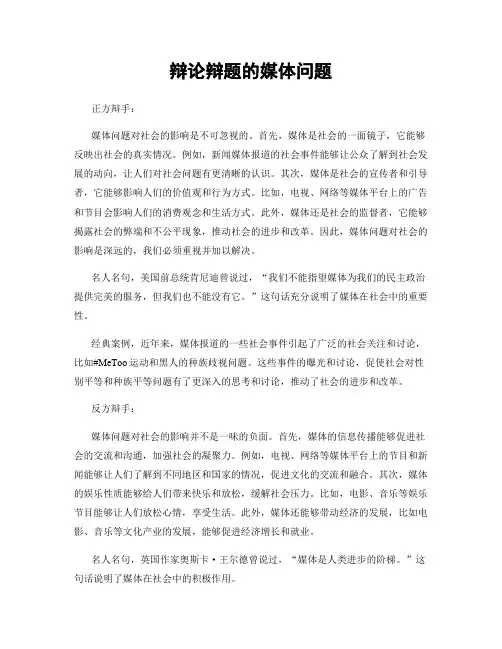 辩论辩题的媒体问题