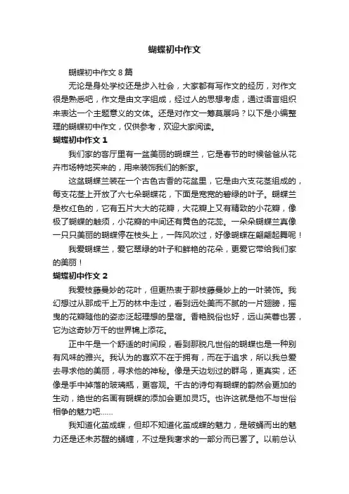 蝴蝶初中作文