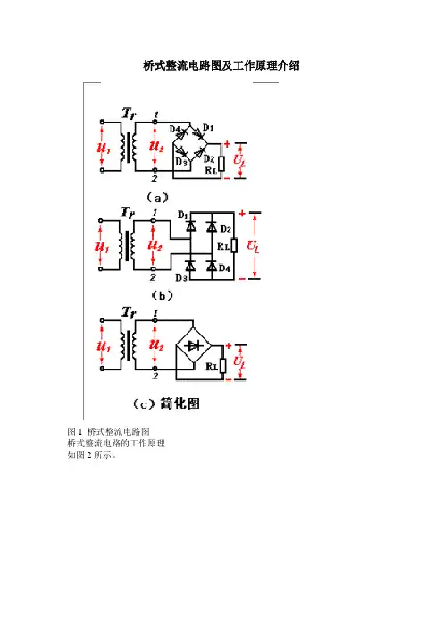 桥式整流电路图及工作原理介绍