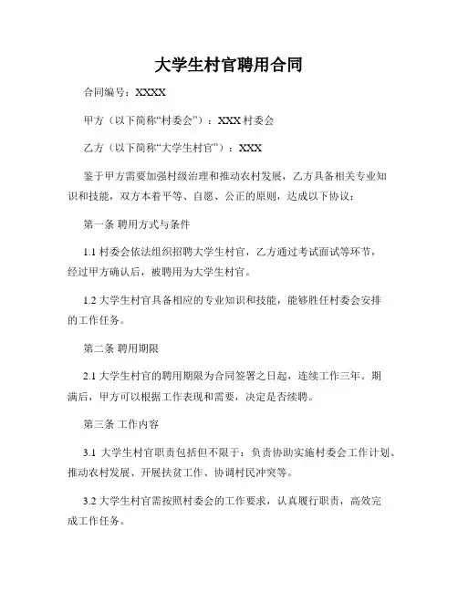 大学生村官聘用合同