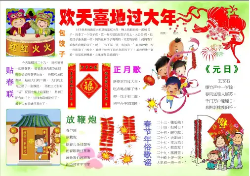 欢天喜地过大年791A3新年春节电子小报成品欢度春节手抄报模板新年快乐电子简报传统节日板报
