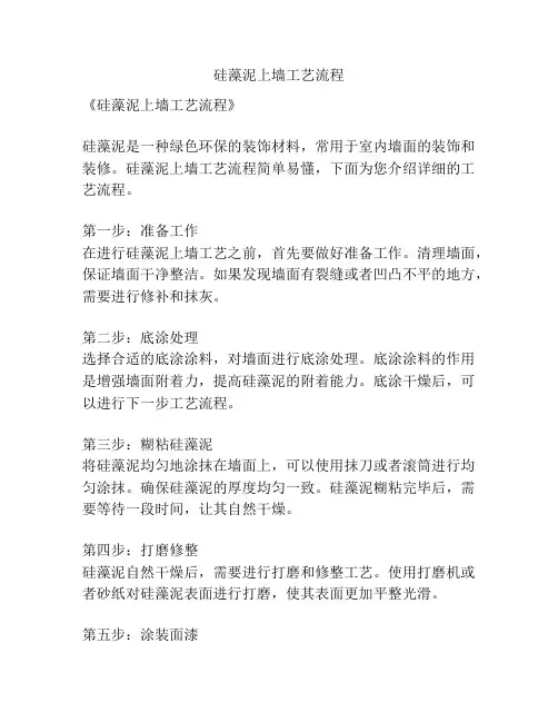 硅藻泥上墙工艺流程