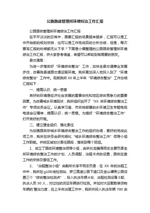 公路路政管理所环境综治工作汇报