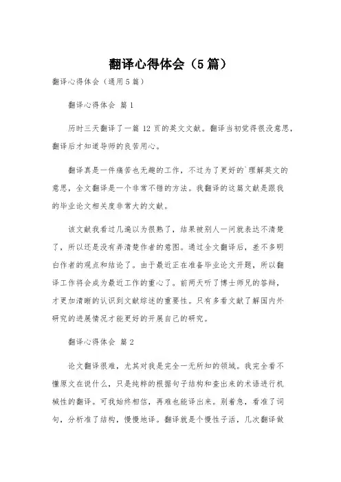 翻译心得体会(5篇)