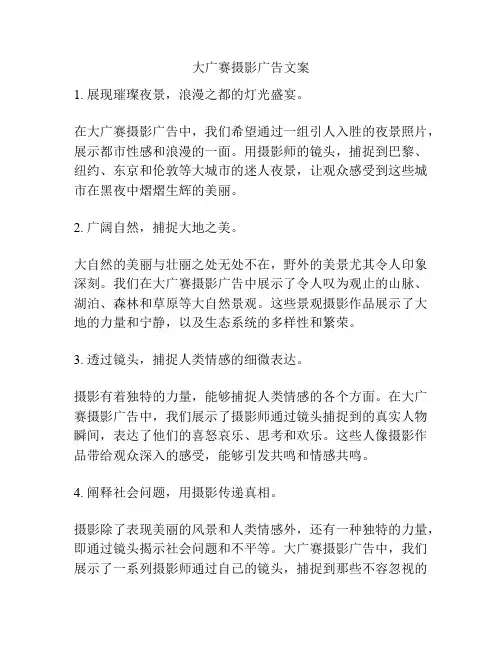 大广赛摄影广告文案