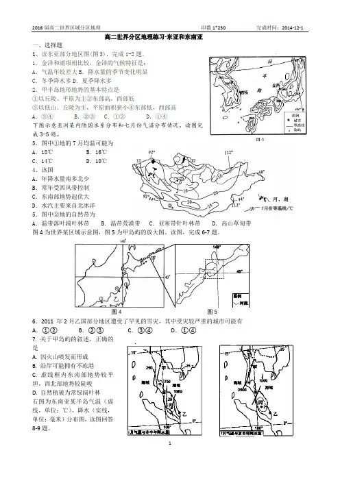 高二世界分区地理练习-东亚和东南亚-萧山三中