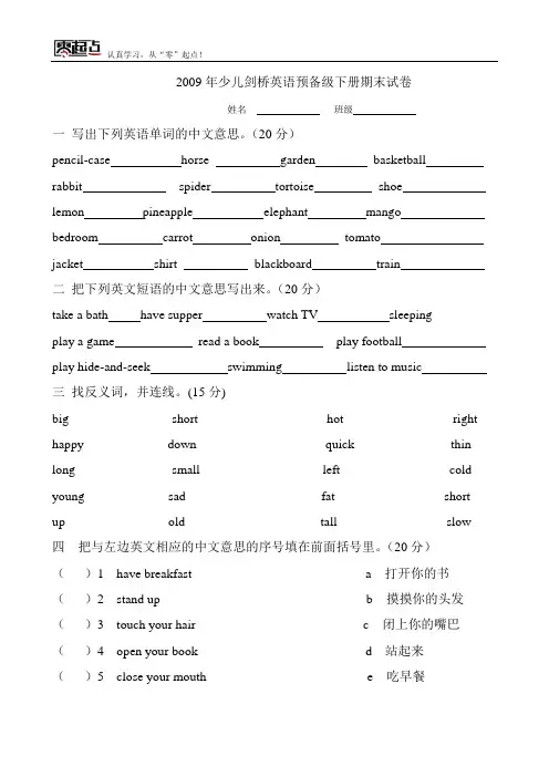 剑桥少儿英语预备级下册期末试卷