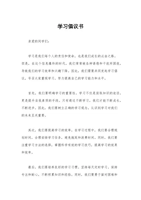 学习倡议书