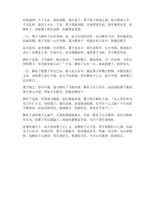 墨子怒耕柱子文言文翻译