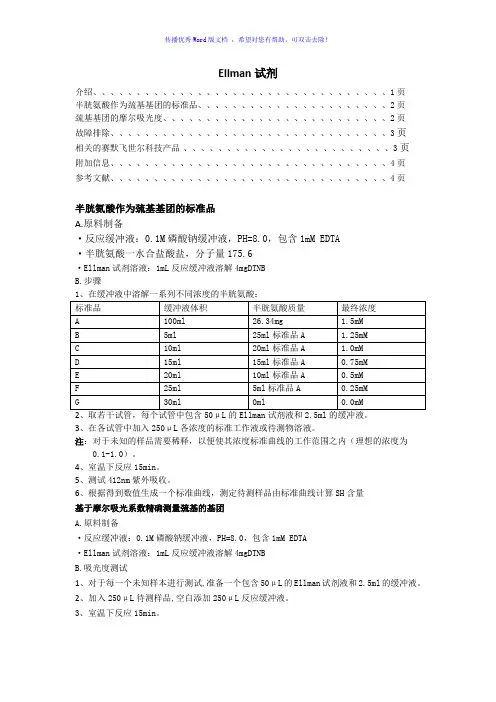 Ellman方法说明书Word版