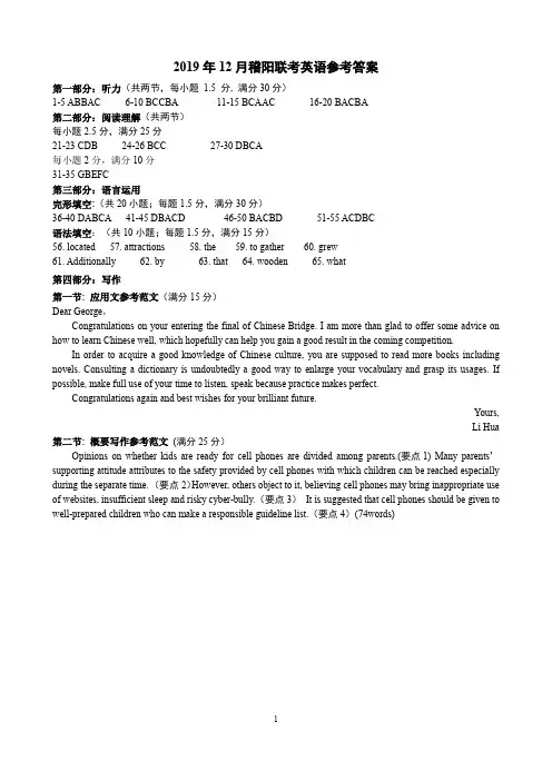 2019年12月稽阳联考英语答案解析