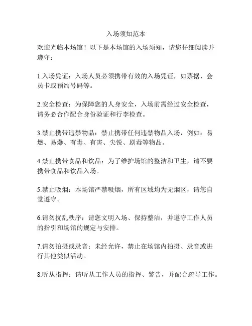 入场须知范本