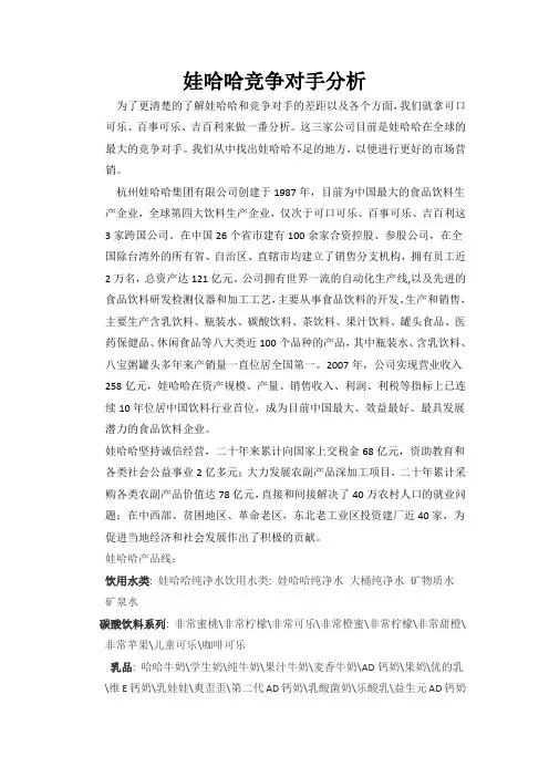 娃哈哈竞争对手分析