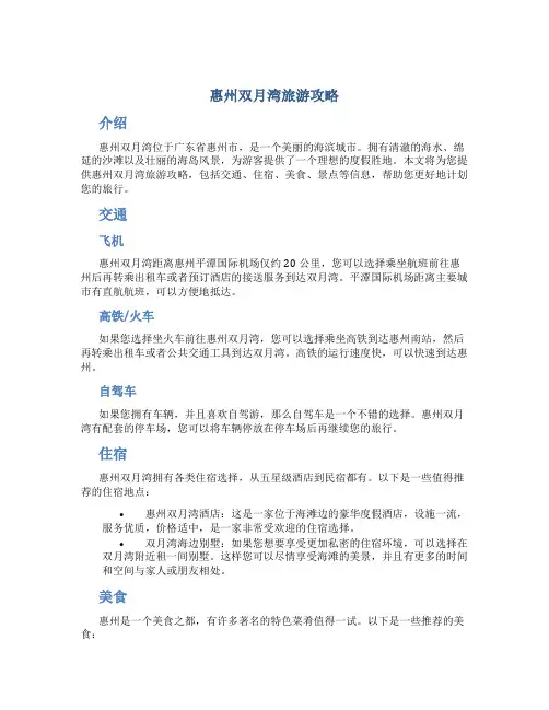 惠州双月湾旅游攻略