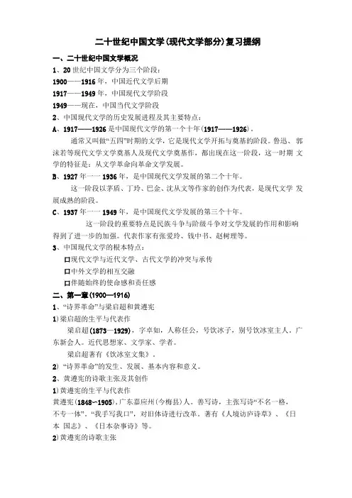 二十世纪中国文学现代文学部分复习提纲