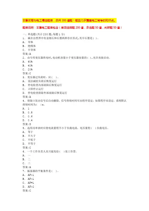 2024深圳电工考试题库免费版电工实操考试(全国通用)