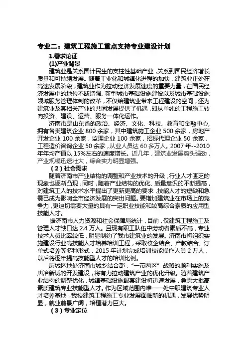 121029专业二建筑计划方案