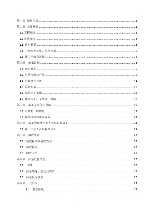 预制构件吊装专项施工方案