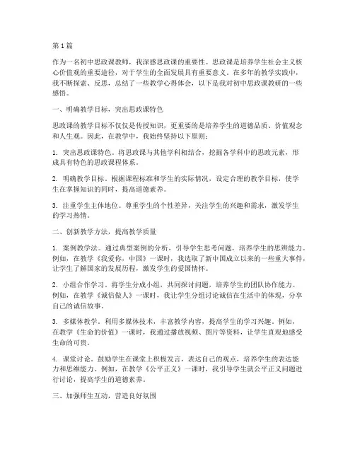 初中思政课教研心得体会(3篇)