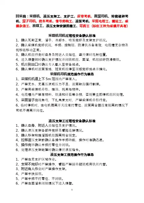 1-3员工过程性安全确认卡片标准内容
