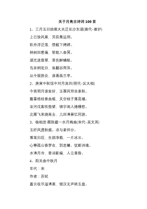 关于月亮古诗词100首