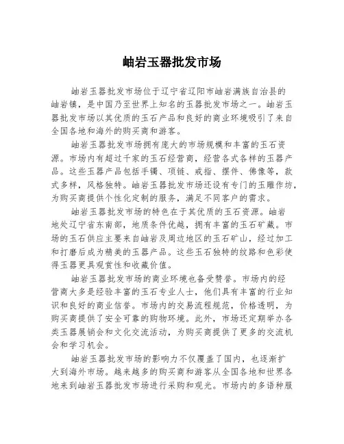 岫岩玉器批发市场
