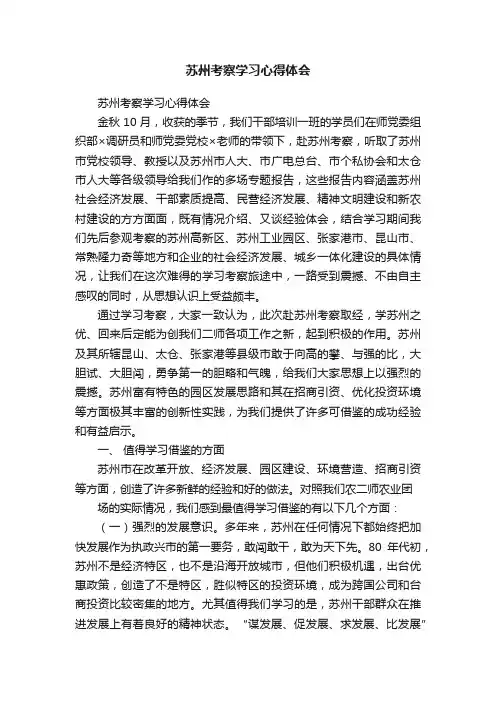 苏州考察学习心得体会