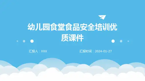幼儿园食堂食品安全培训优质课件