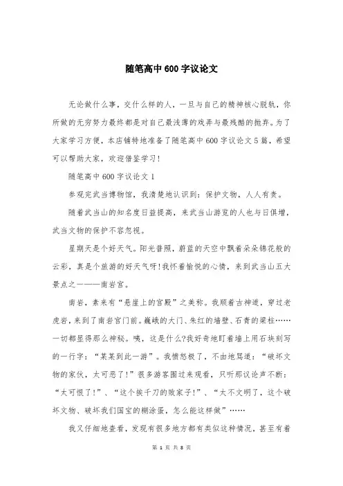 随笔高中600字议论文
