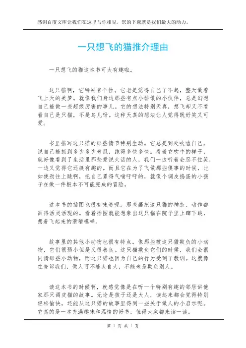 一只想飞的猫推介理由