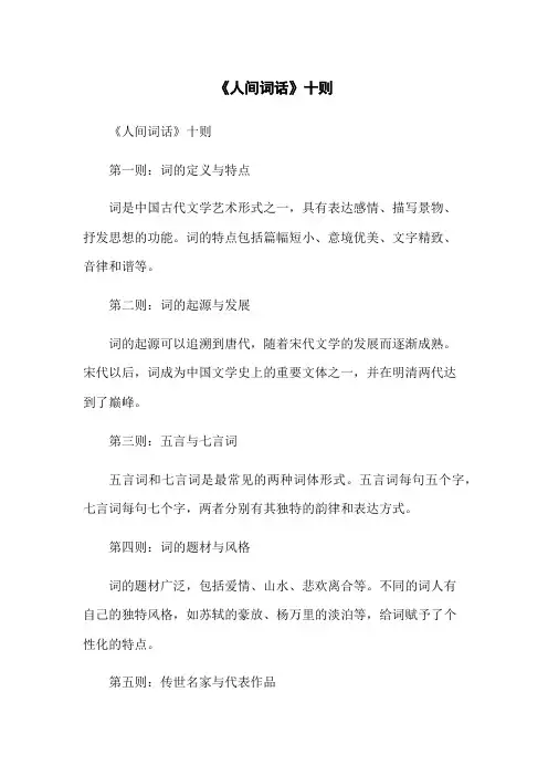 《人间词话》十则
