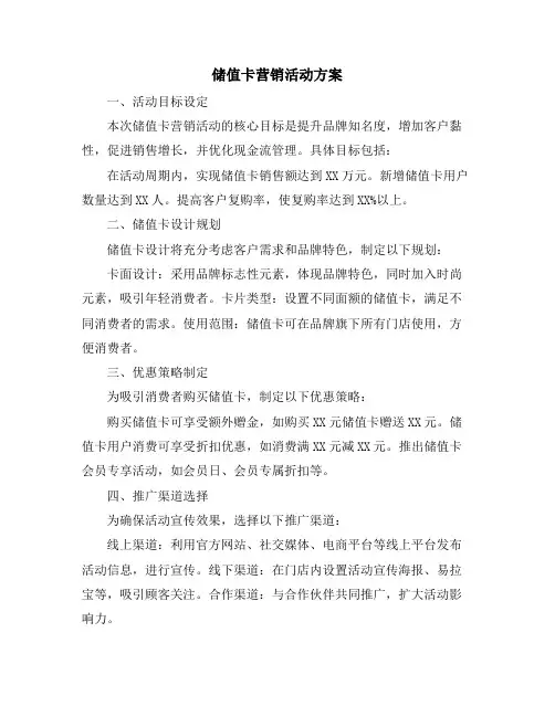 储值卡营销活动方案