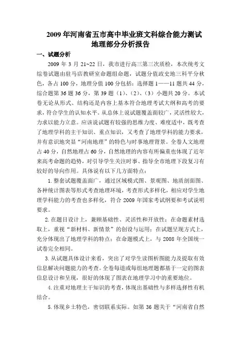 高三文综地理试卷分析